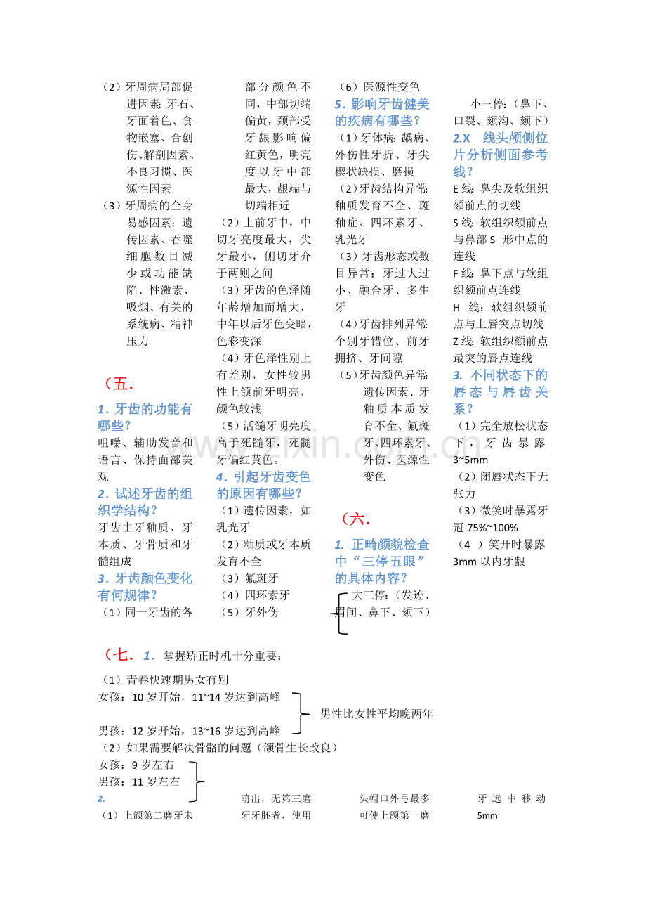 口腔医学美学.doc_第2页