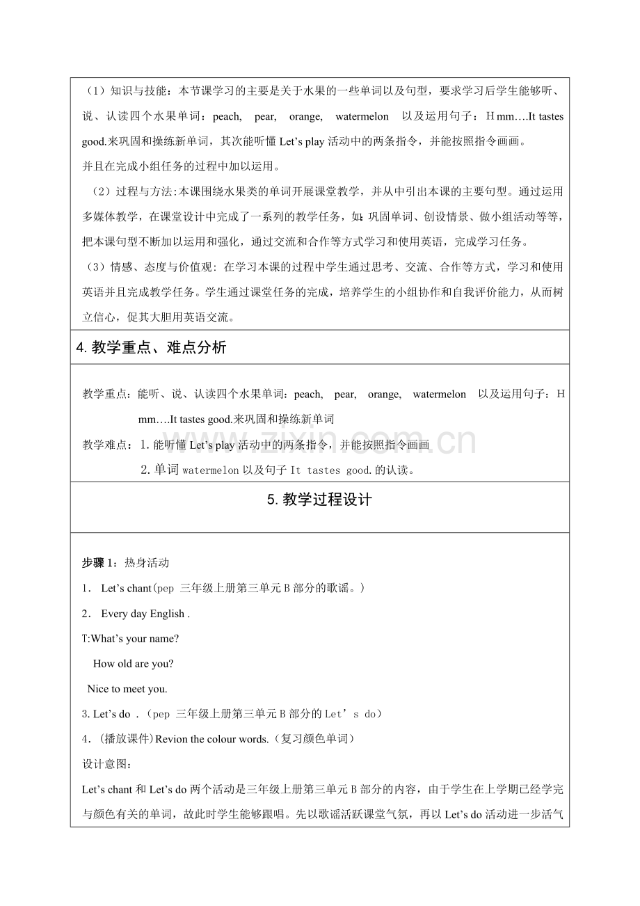 三年级水果教学设计.doc_第2页