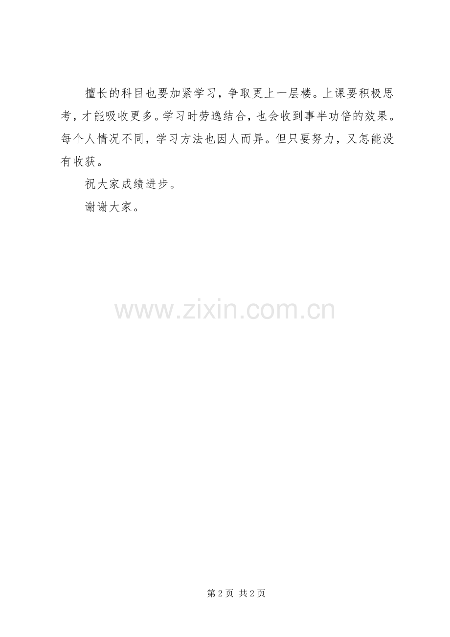 关于学习的讲演范文.docx_第2页