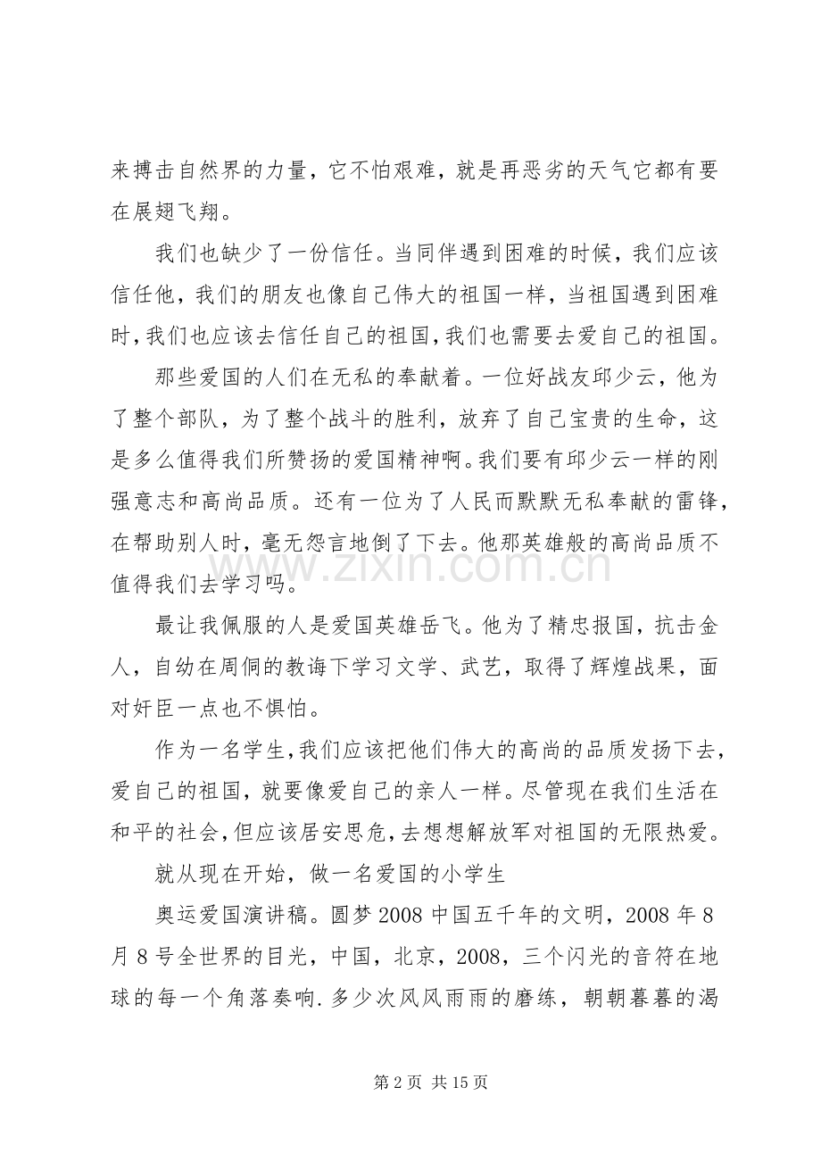 弘扬民族精神演讲稿范文集锦.docx_第2页