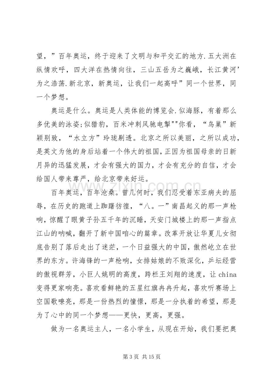 弘扬民族精神演讲稿范文集锦.docx_第3页