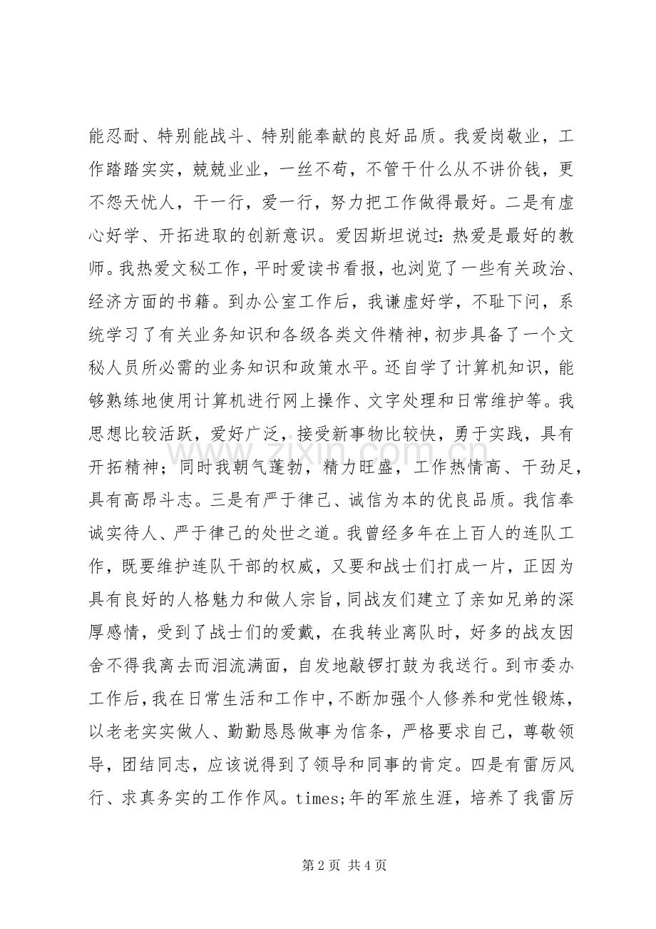 编辑部副主任职位竞聘致辞演讲稿.docx_第2页