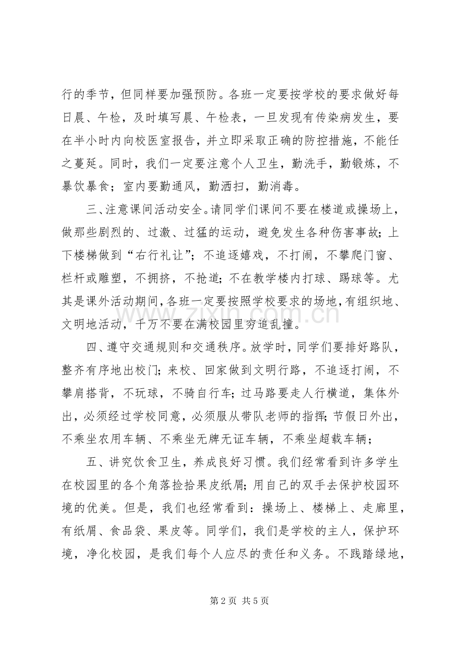 安全学习纪律的演讲致辞五篇.docx_第2页