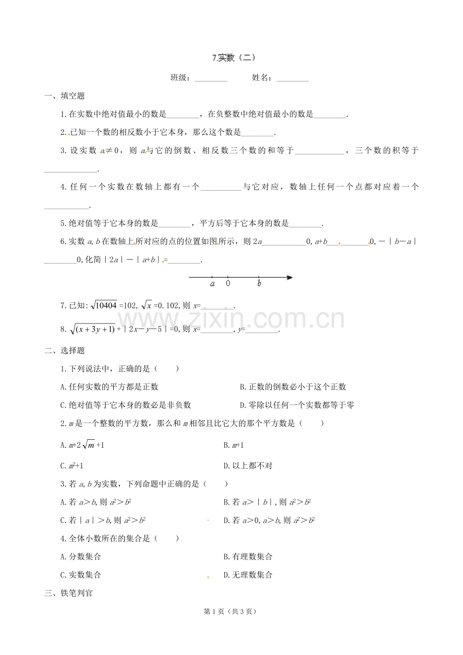 实数过关训练.doc_第1页