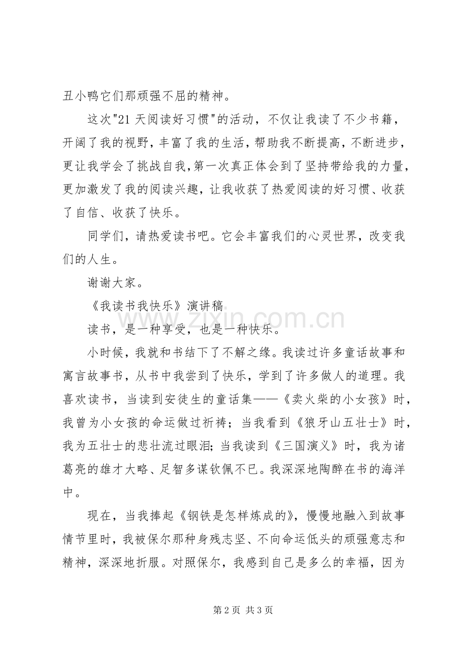 《读书让我快乐》演讲稿范文.docx_第2页