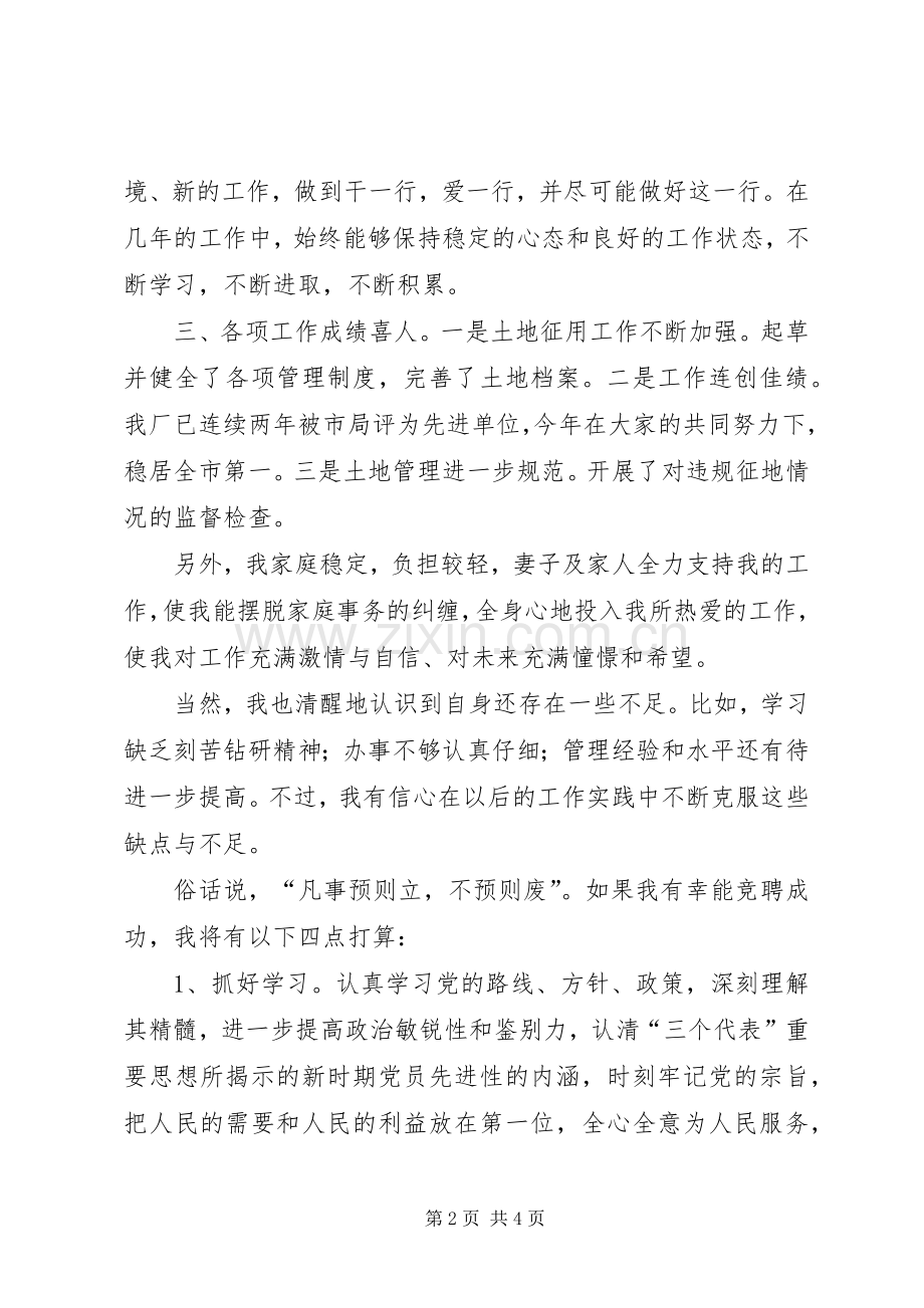 竞聘副科长演讲致辞稿范文.docx_第2页