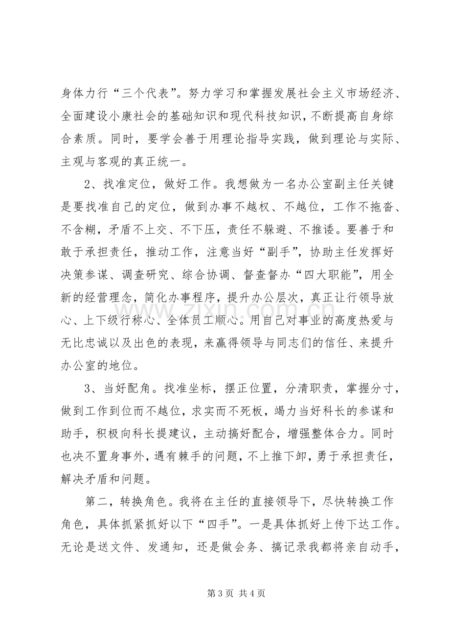 竞聘副科长演讲致辞稿范文.docx_第3页