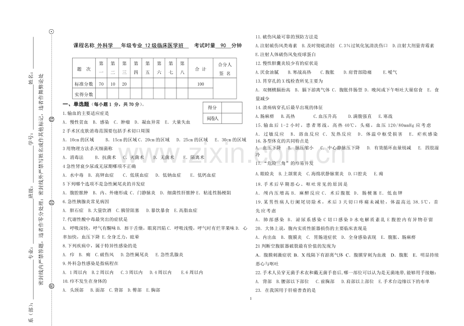 外科学试卷及答案 3.doc_第1页