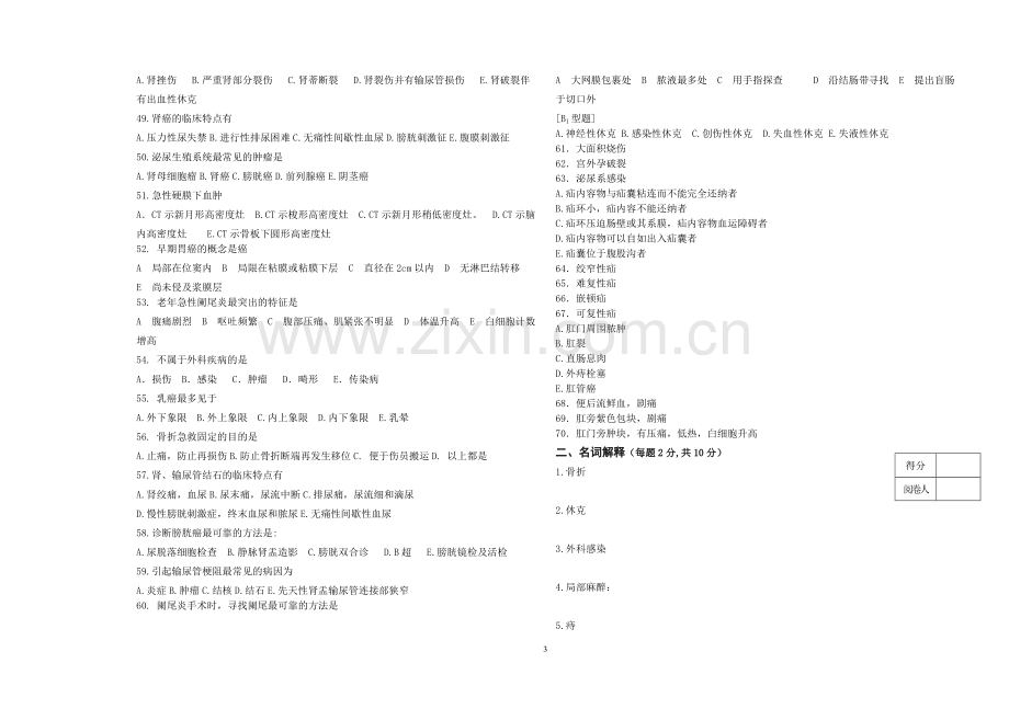 外科学试卷及答案 3.doc_第3页