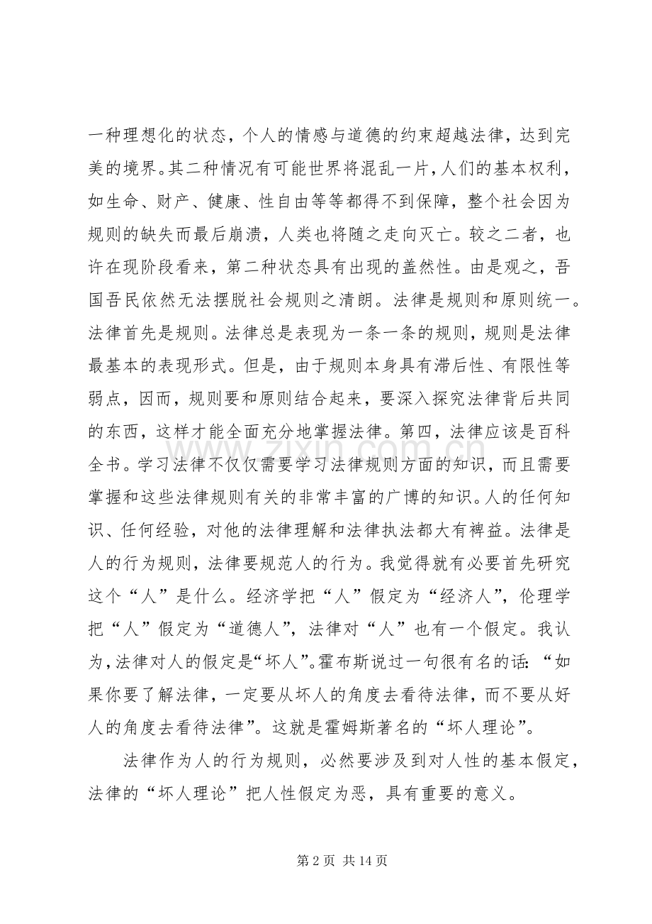 法律与生活演讲稿范文.docx_第2页