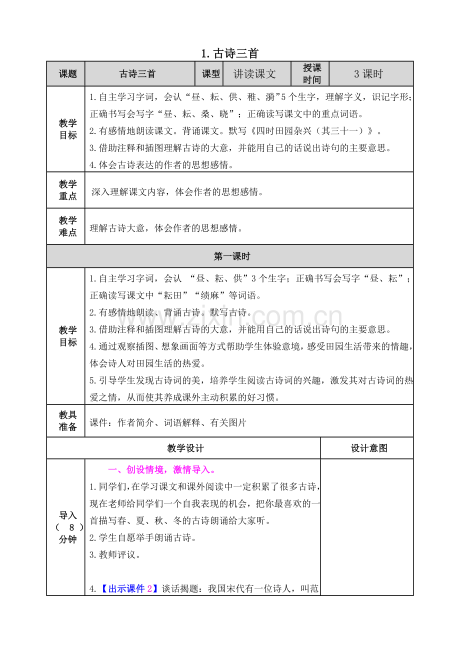 教案五年级下册第一单元语文教案.doc_第1页