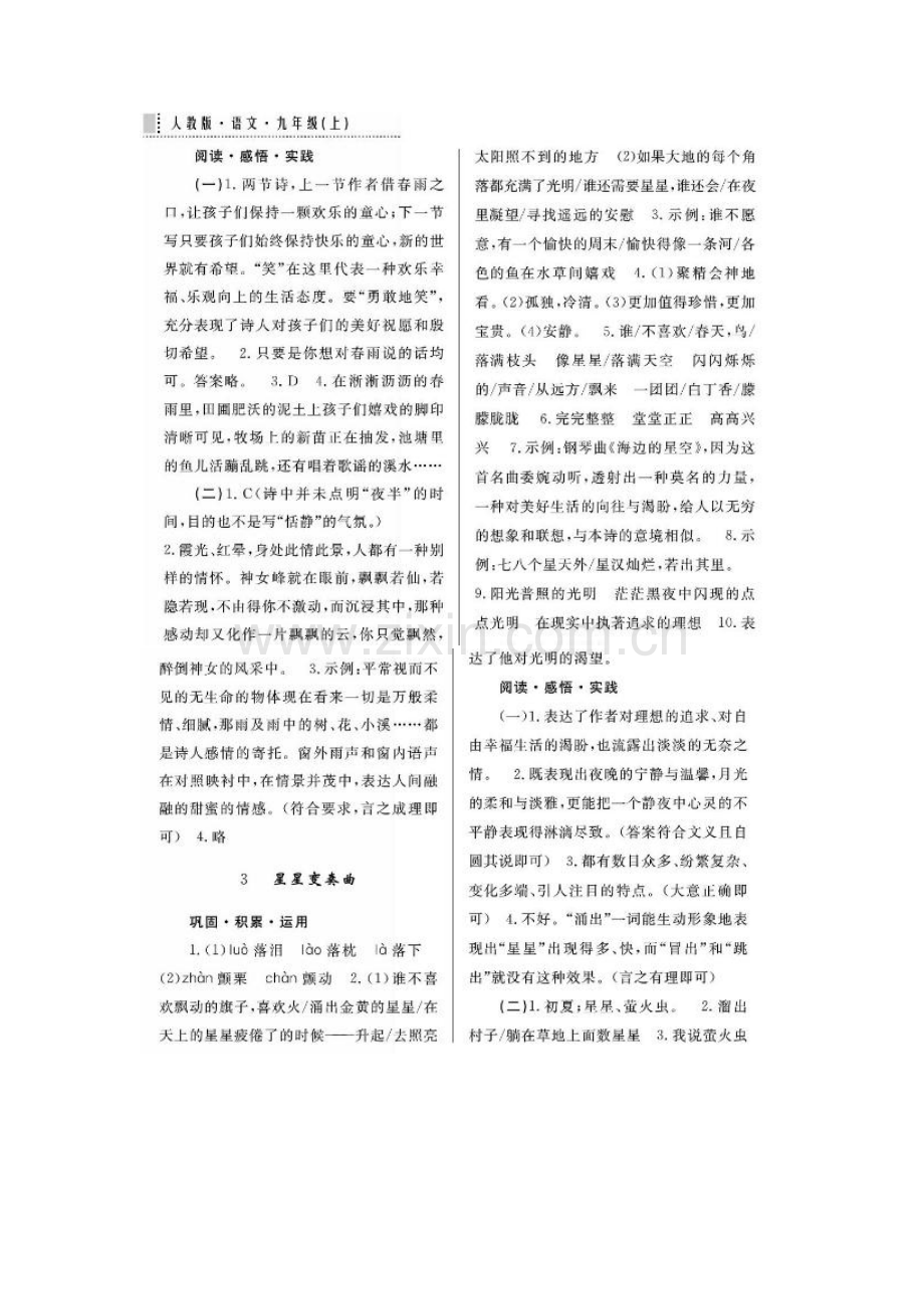 人教版九年级语文上册练习册答案.doc_第2页