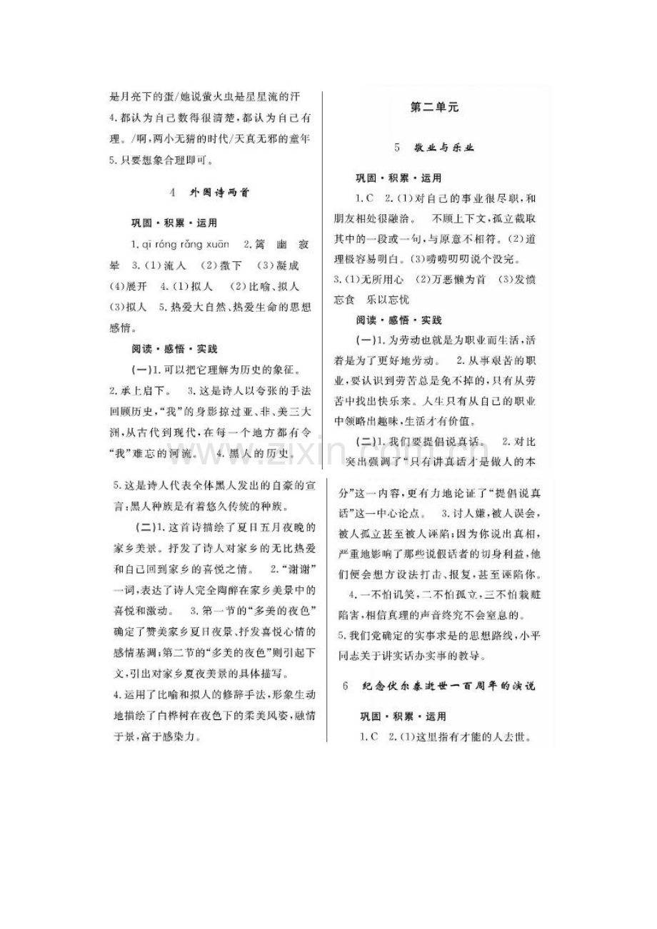 人教版九年级语文上册练习册答案.doc_第3页