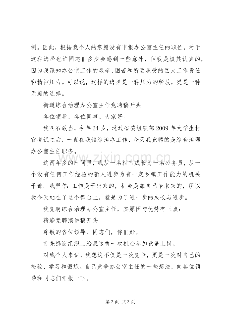 办公室主任竞聘致辞演讲稿精彩开头.docx_第2页