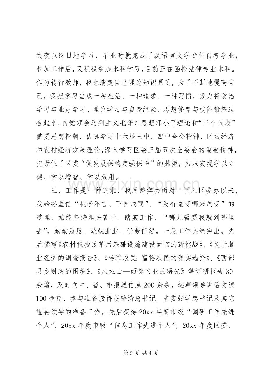 副科级领导岗位竞聘演讲致辞稿范文.docx_第2页