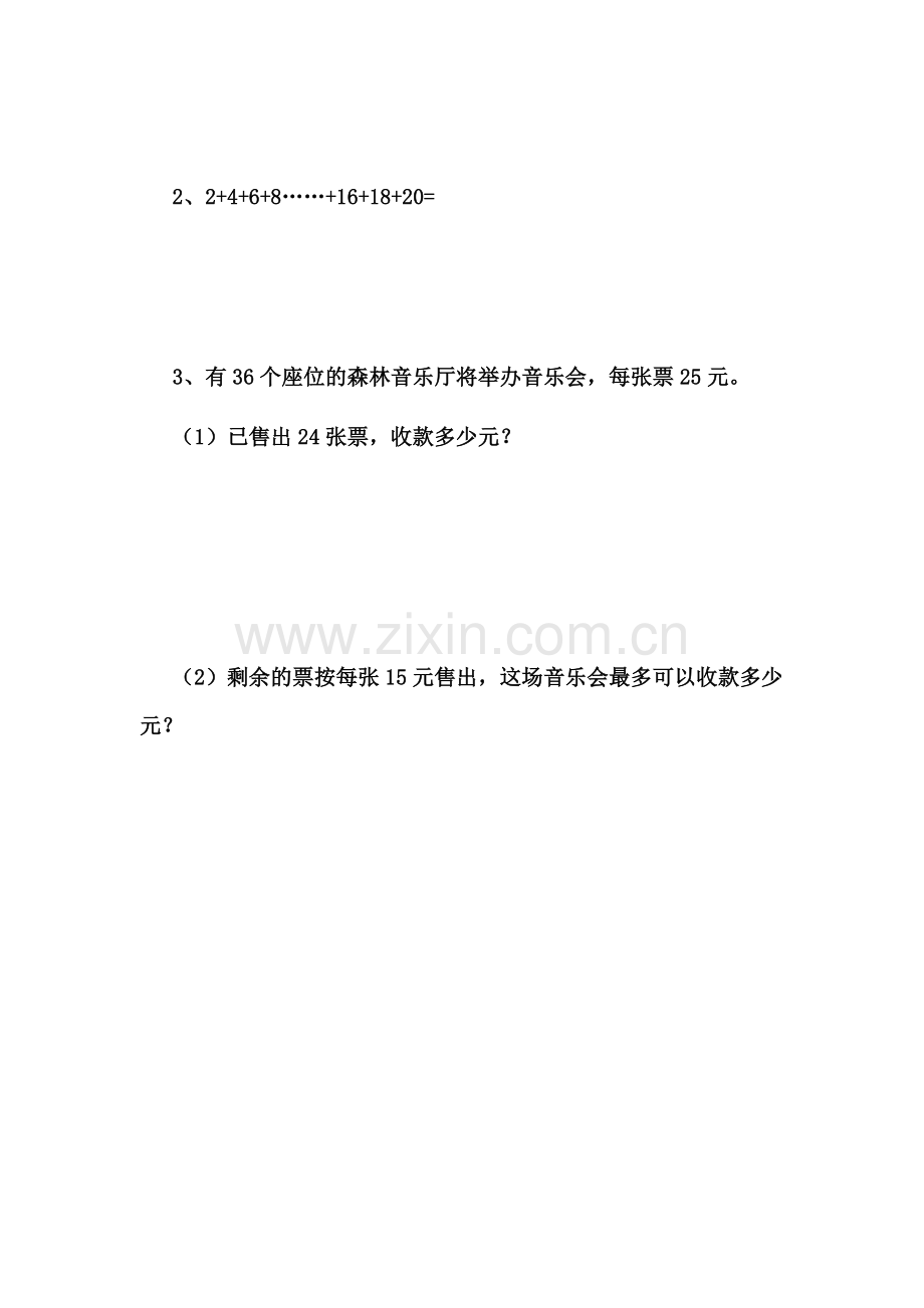 小学数学2011版本小学四年级《运算定律整理与复习》作业设计.doc_第2页