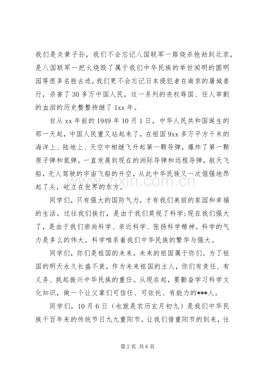 关于歌颂国庆节的演讲稿范文.docx_第2页