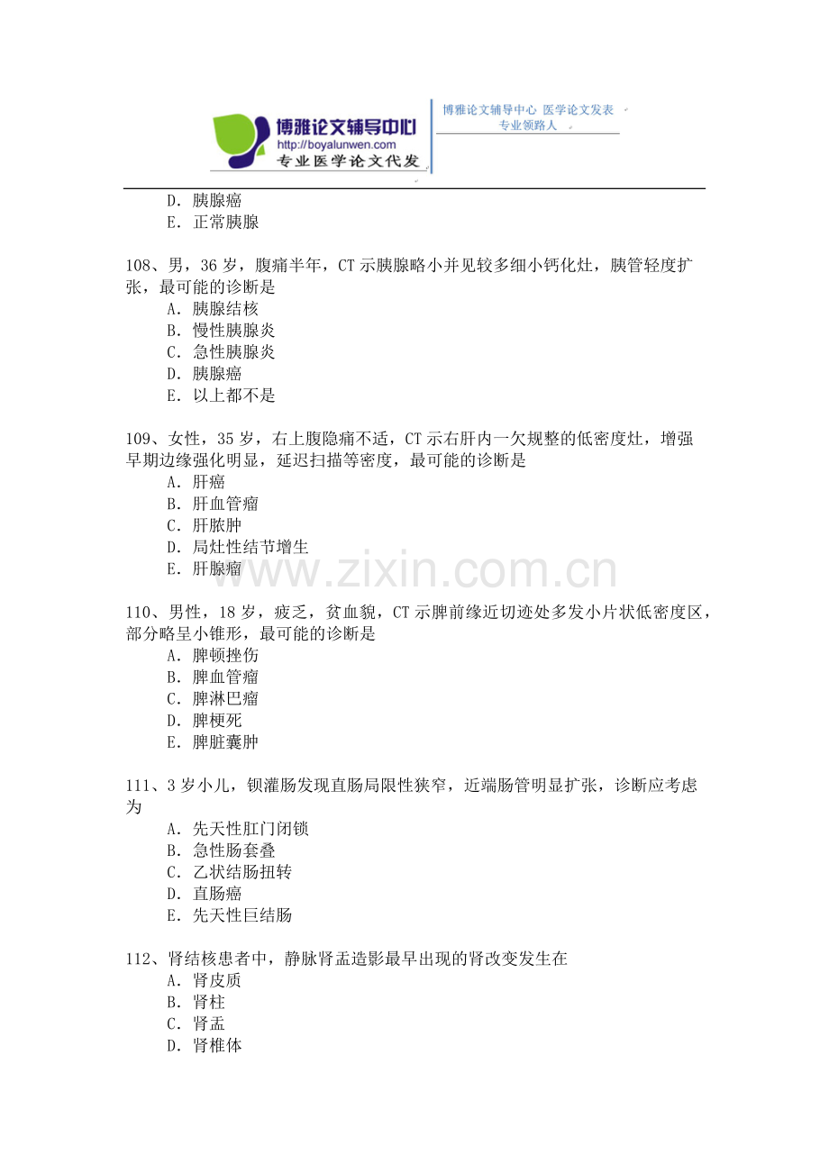 2015年放射医学专业卫生高级职称考试模拟题 1-(3).docx_第3页