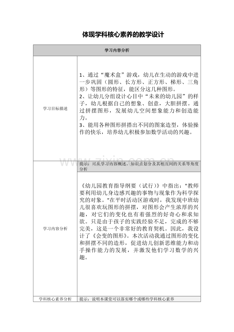 体现学科核心素养的教学设计 (4).doc_第1页