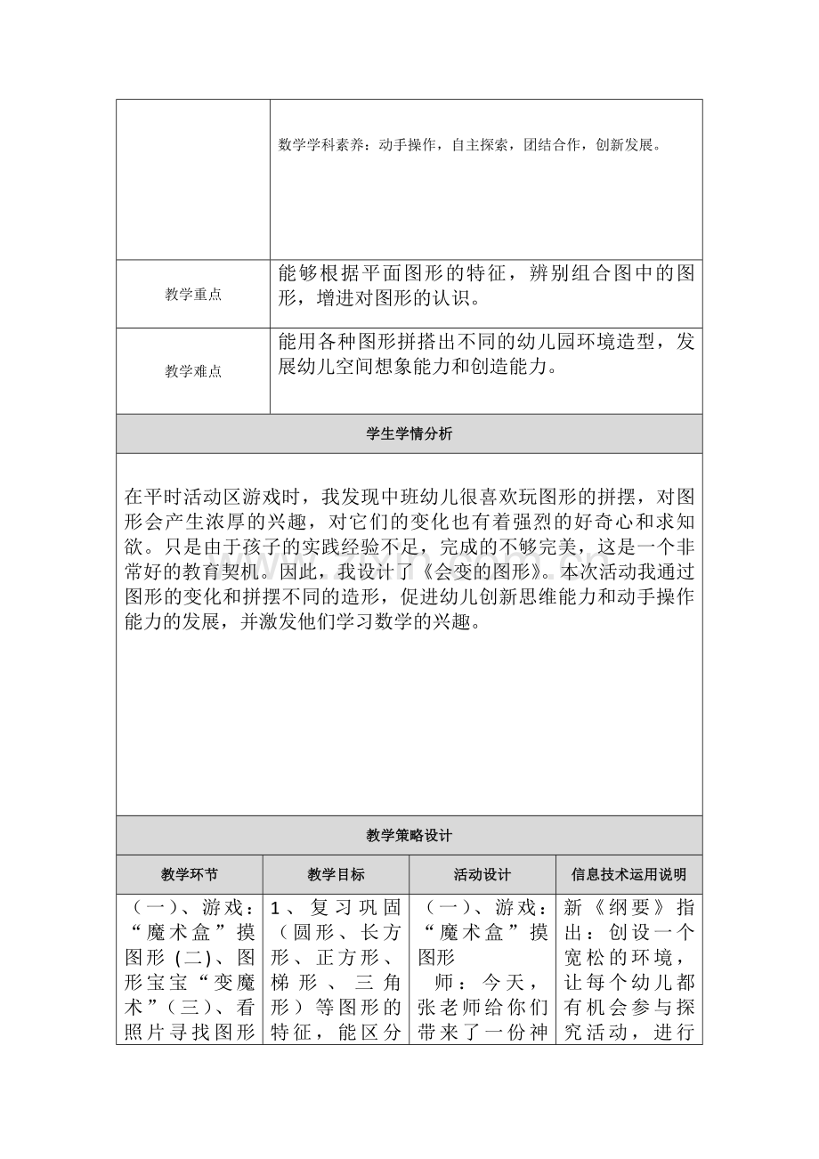 体现学科核心素养的教学设计 (4).doc_第2页