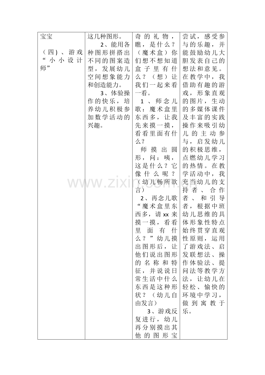 体现学科核心素养的教学设计 (4).doc_第3页