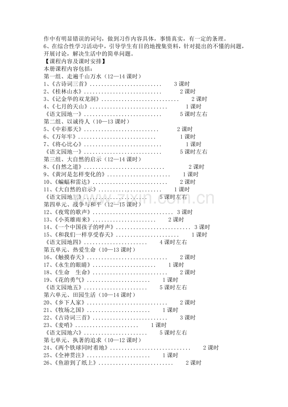 四年级语文下课程纲要.doc_第2页