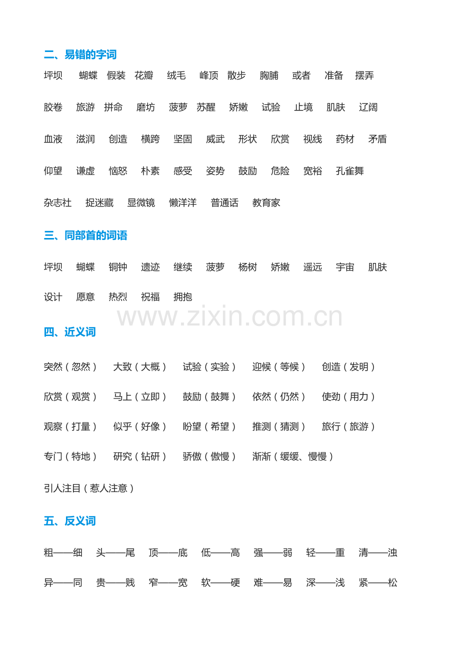 人教版小学语文三年级上册期末分类复习资料.docx_第2页