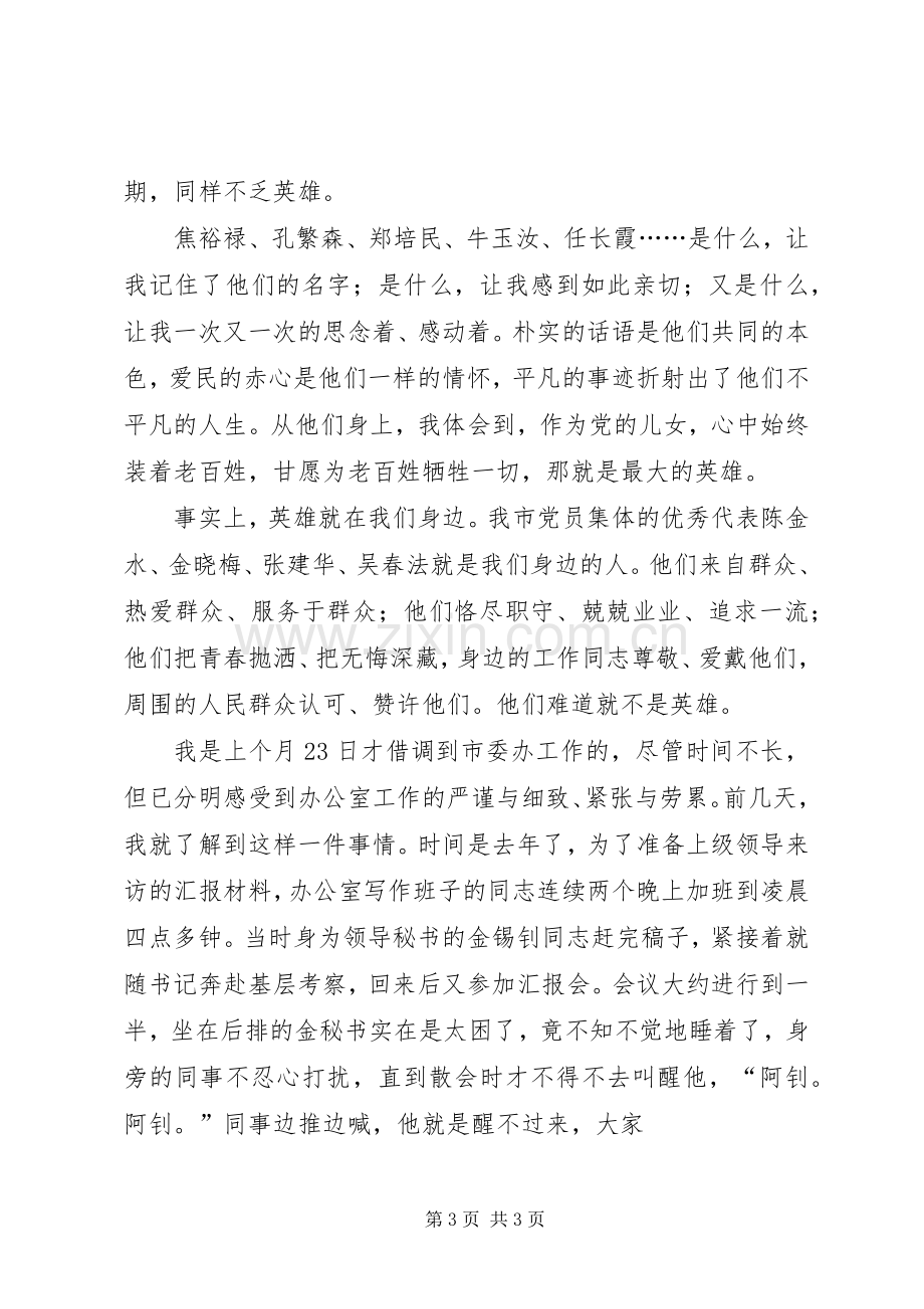 党在我心中演讲致辞：党在我心中重千斤.docx_第3页