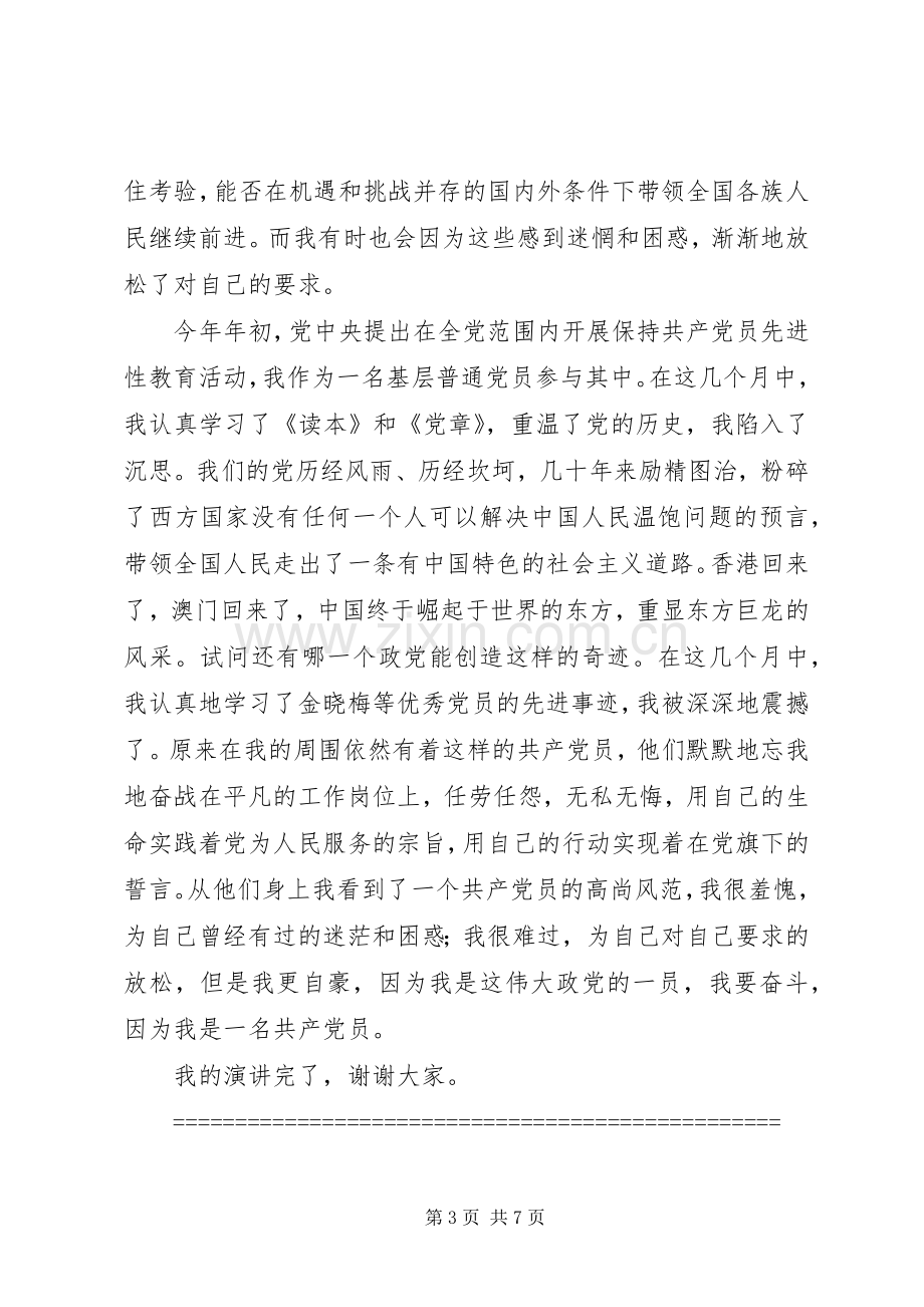 党在我心中演讲范文（三篇）.docx_第3页