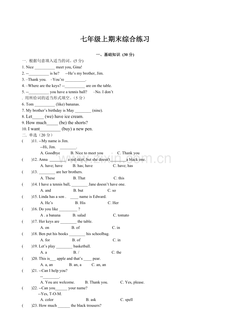 人教新目标七年级上学期期末综合练习及答案.doc_第1页