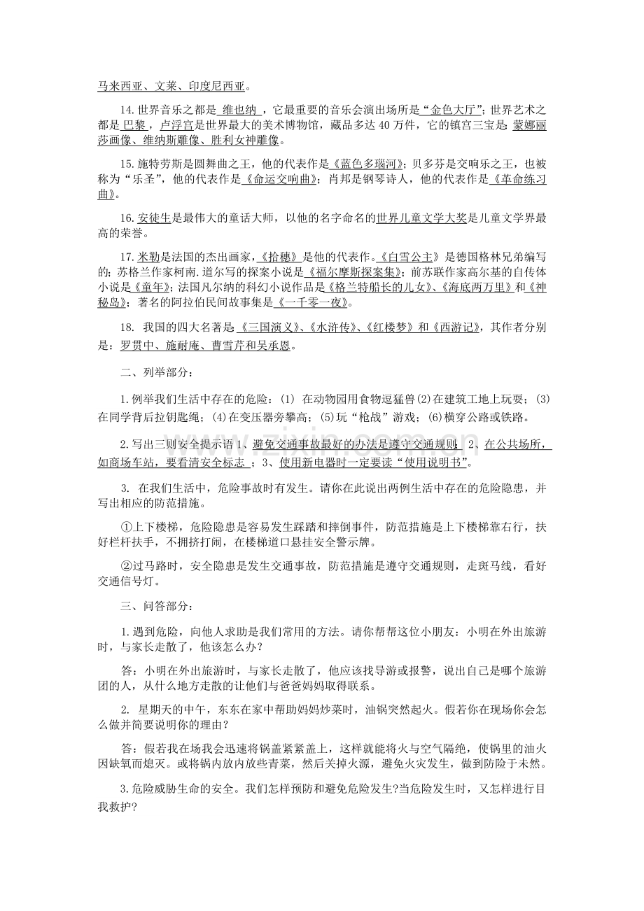 六年级品德与社会上册复题.docx_第2页