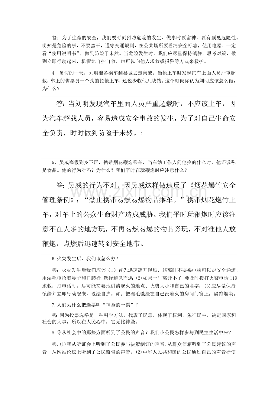 六年级品德与社会上册复题.docx_第3页