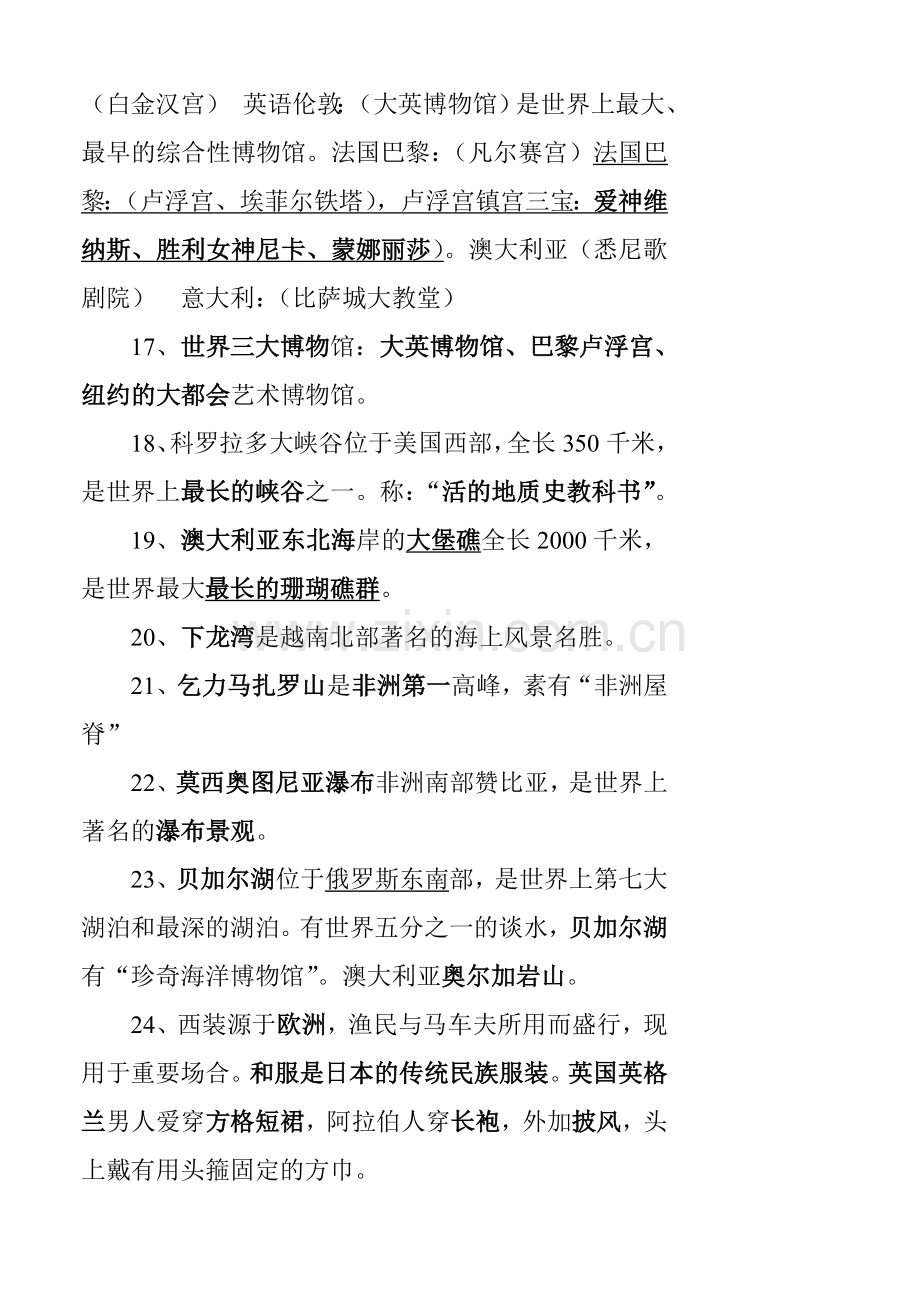 未来版小学六年级下册品德与社会复习资料-(2).doc_第3页