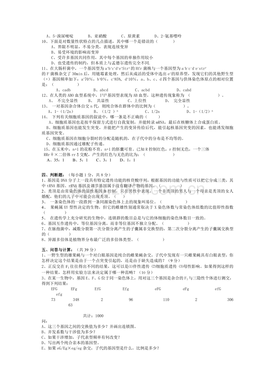 遗传学试题库11.doc_第2页