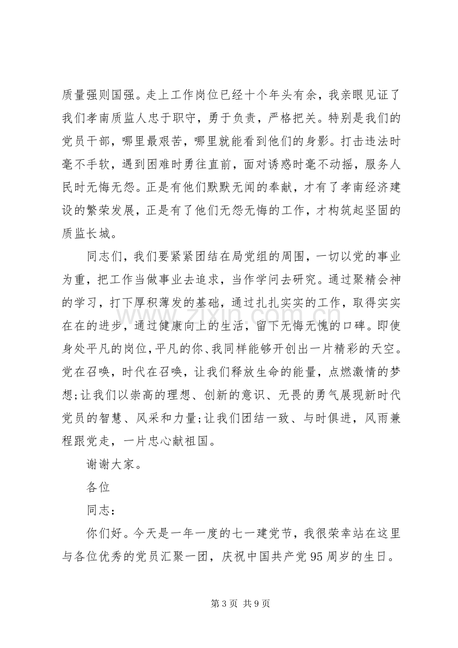 XX歌颂党恩庆七一的致辞演讲稿.docx_第3页