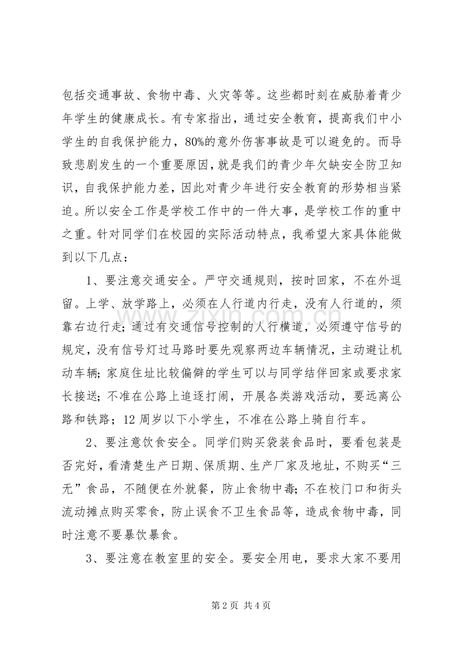 XX年全国安全教育日主题致辞演讲稿.docx_第2页