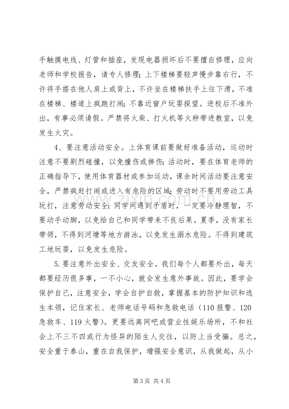 XX年全国安全教育日主题致辞演讲稿.docx_第3页