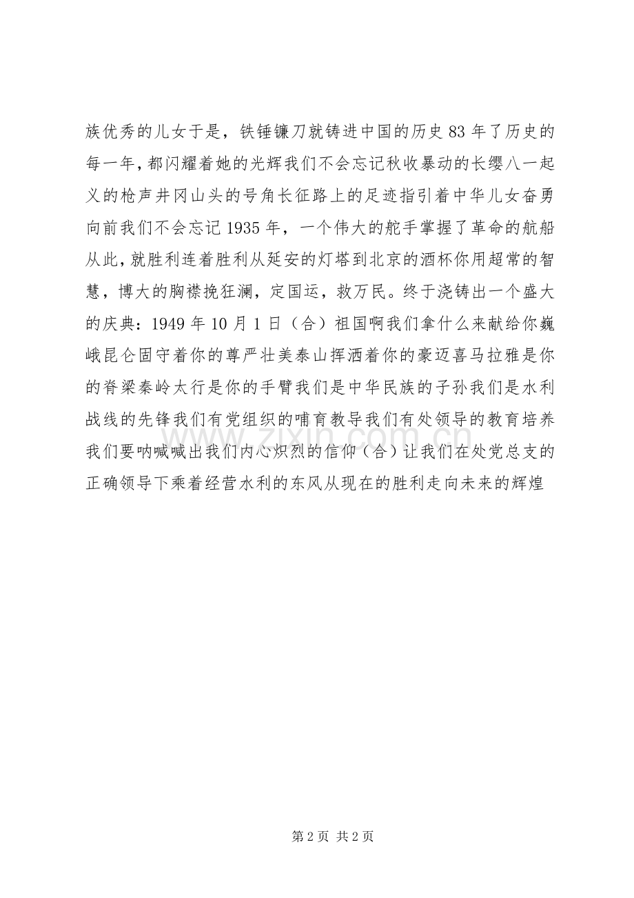 党的赞歌(获金奖的七一致辞演讲稿).docx_第2页