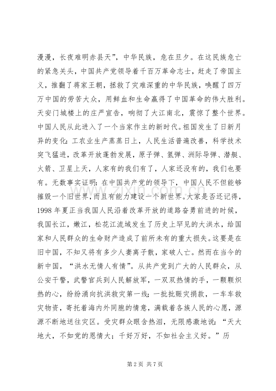 国旗在我心中演讲致辞.docx_第2页