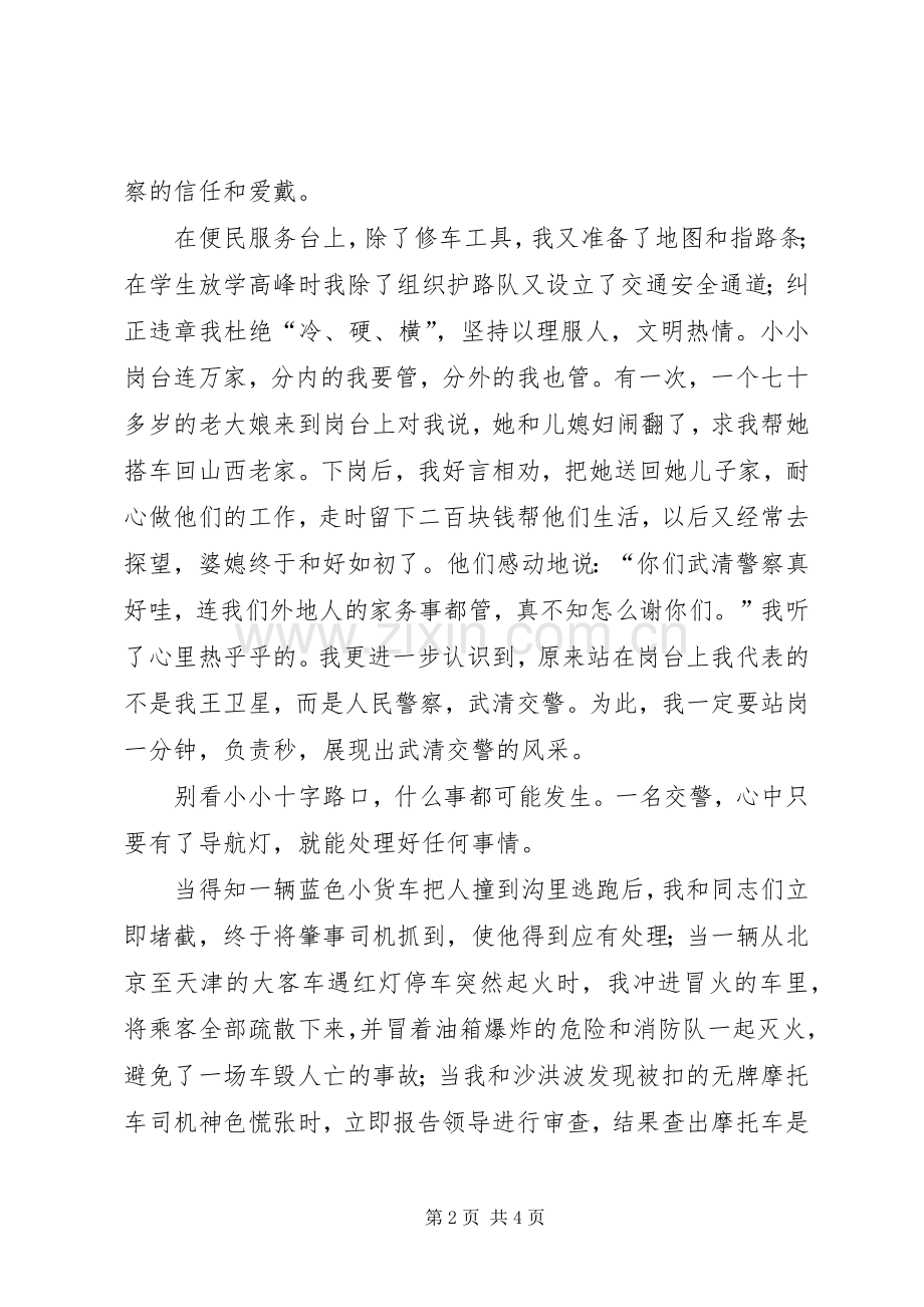 交警五四演讲致辞稿.docx_第2页