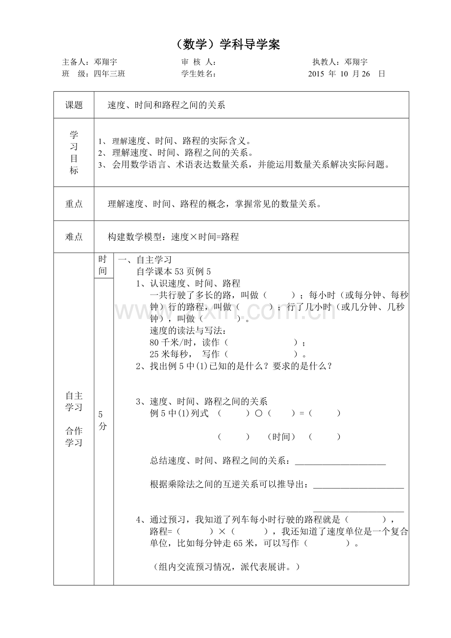 速度、时间和路程之间的关系.doc_第1页