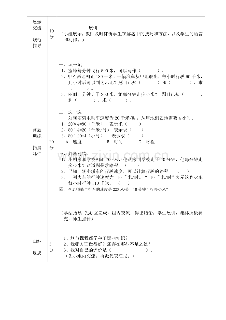 速度、时间和路程之间的关系.doc_第2页