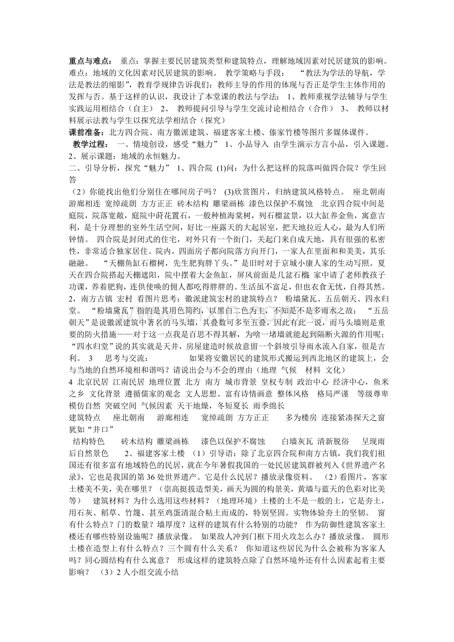 湘艺高中美术-美术鉴赏《42地域的永恒魅力》教学设计.doc_第2页