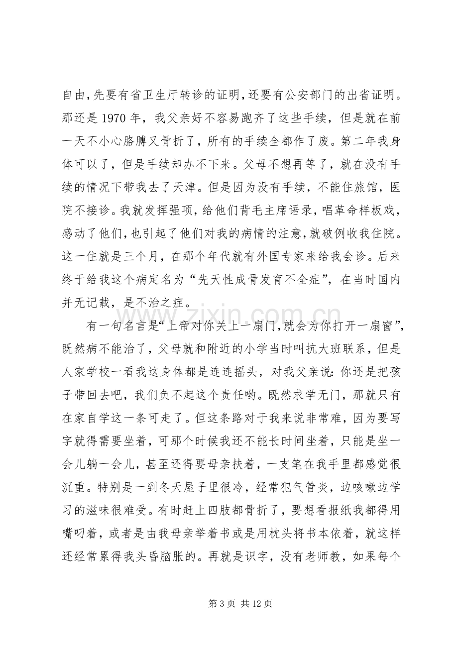 党员演讲：信仰的力量.docx_第3页