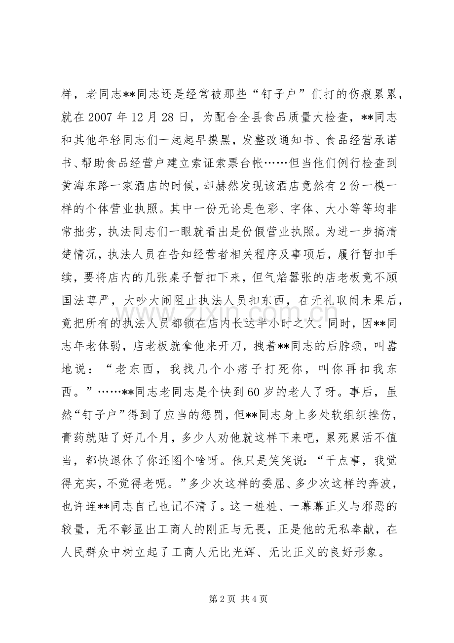 工商局爱岗敬业精彩演讲.docx_第2页