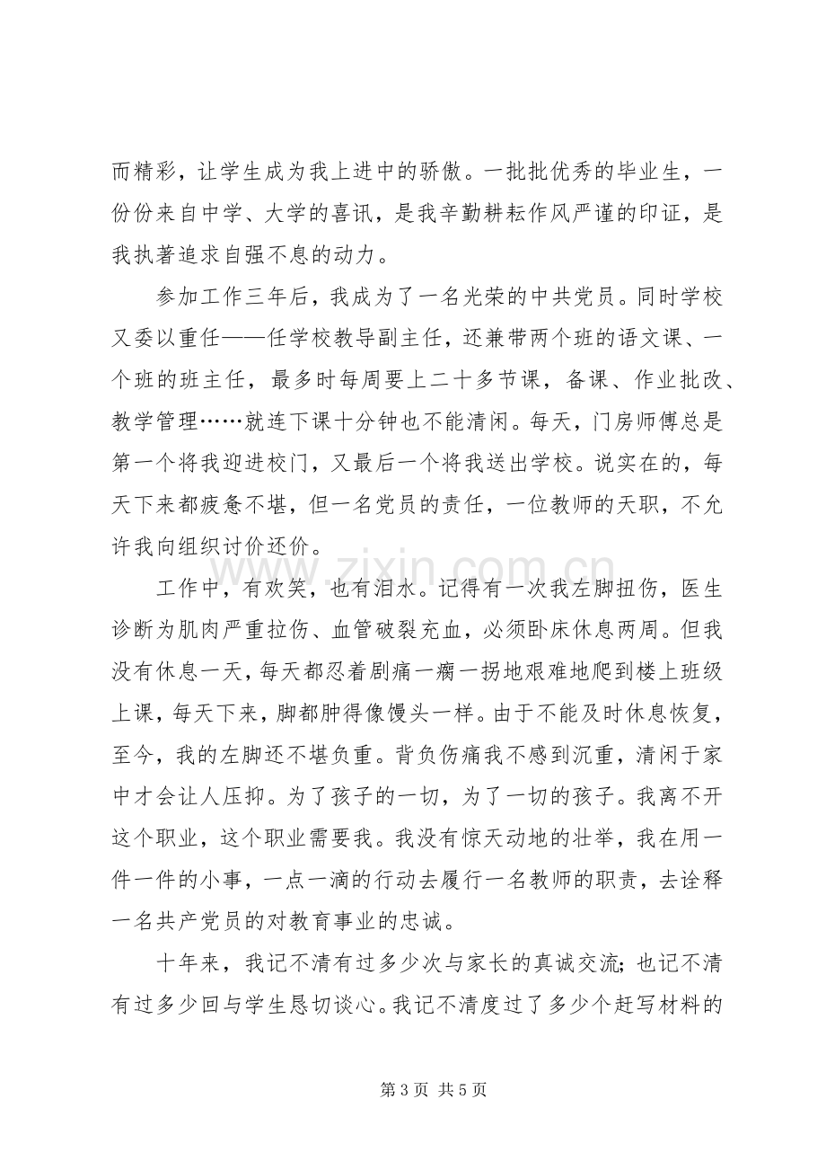 加强作风建设促进廉洁从政致辞演讲稿.docx_第3页