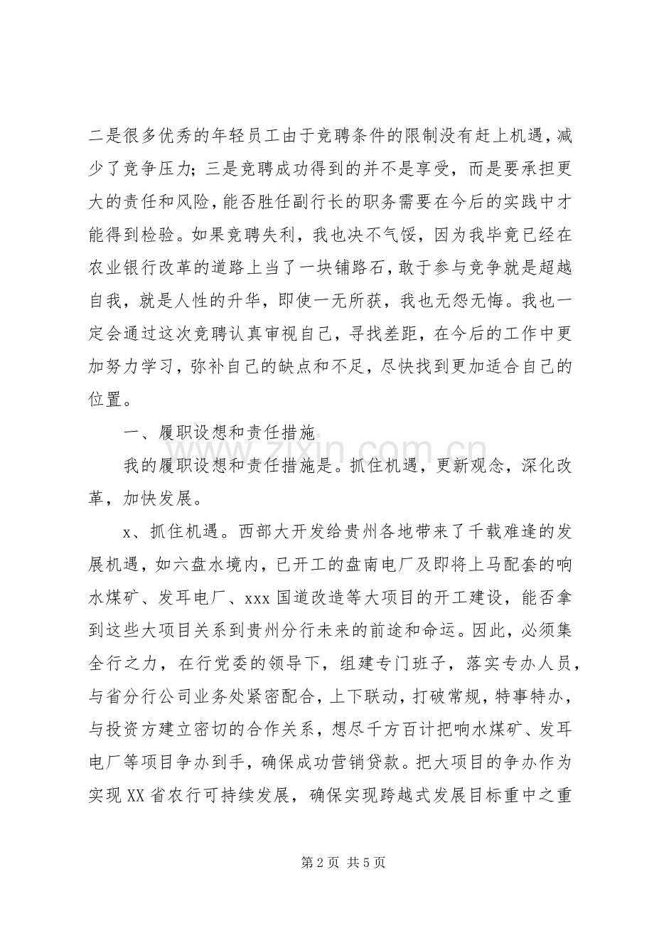 分行行长竞聘致辞演讲稿.docx_第2页