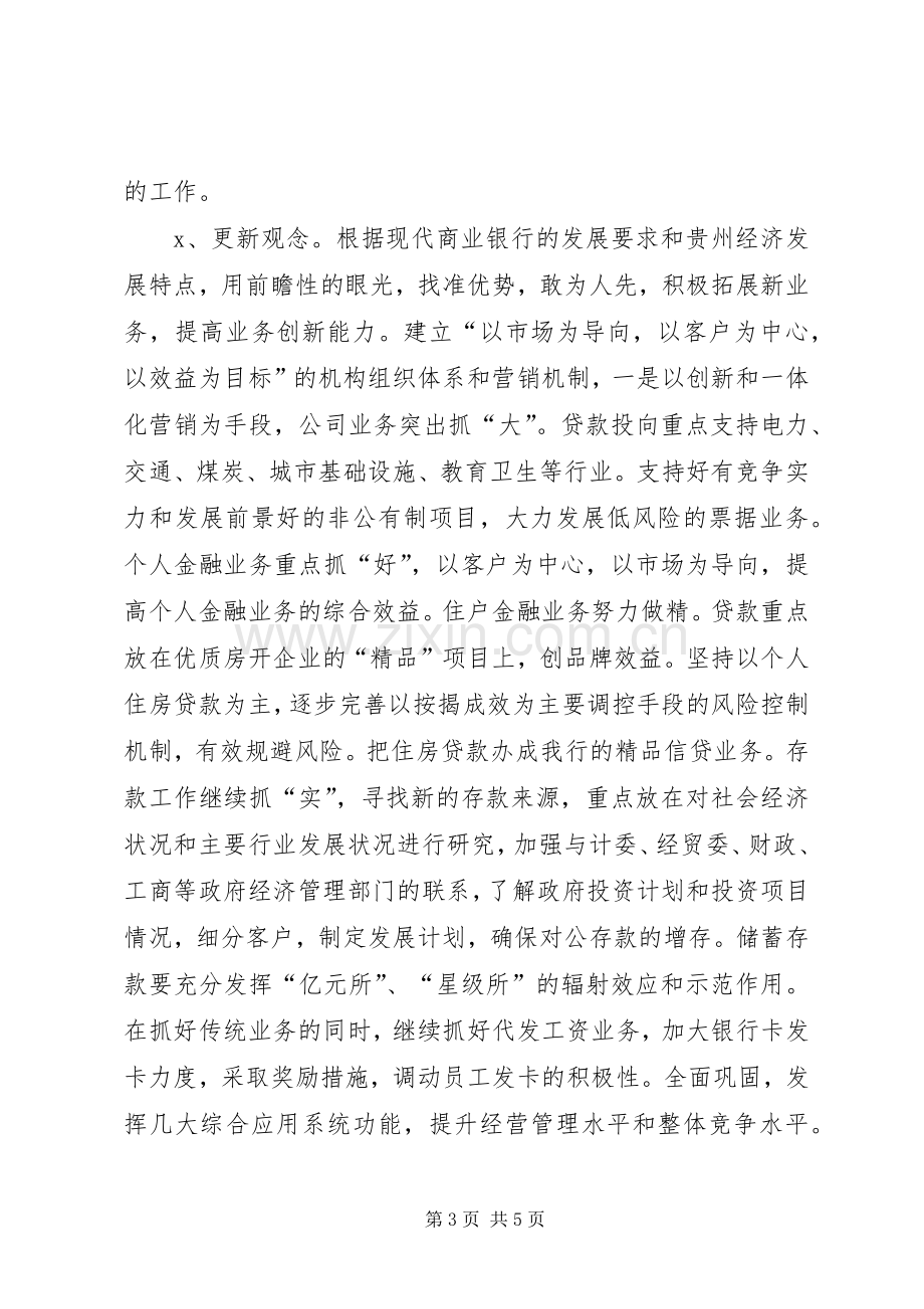 分行行长竞聘致辞演讲稿.docx_第3页