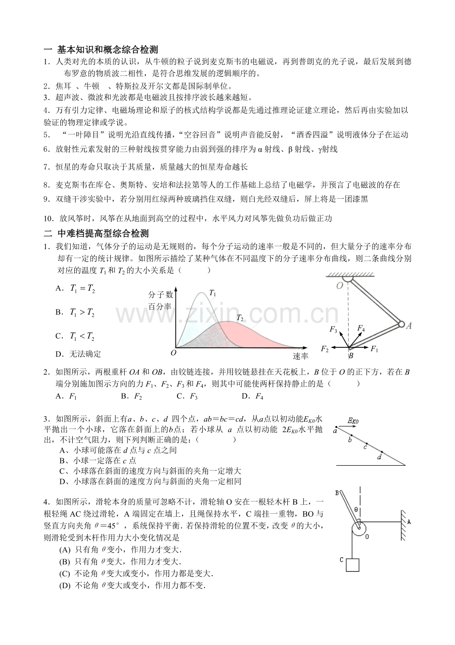 2012届高三物理综合小练习(八).doc_第1页