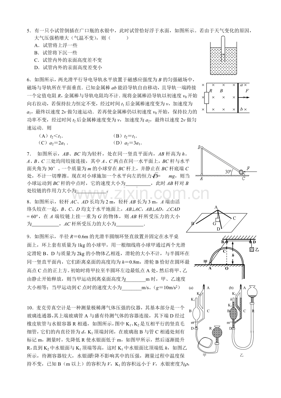 2012届高三物理综合小练习(八).doc_第2页